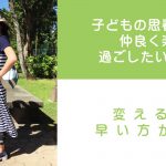 <span class="title">【ご感想】思春期までに 自分で動ける子に育てる ５つの極意</span>